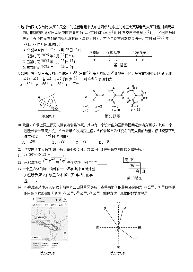 安徽省黄山市歙县2024-2025学年七年级上学期1月期末考试数学试卷(含答案)第2页