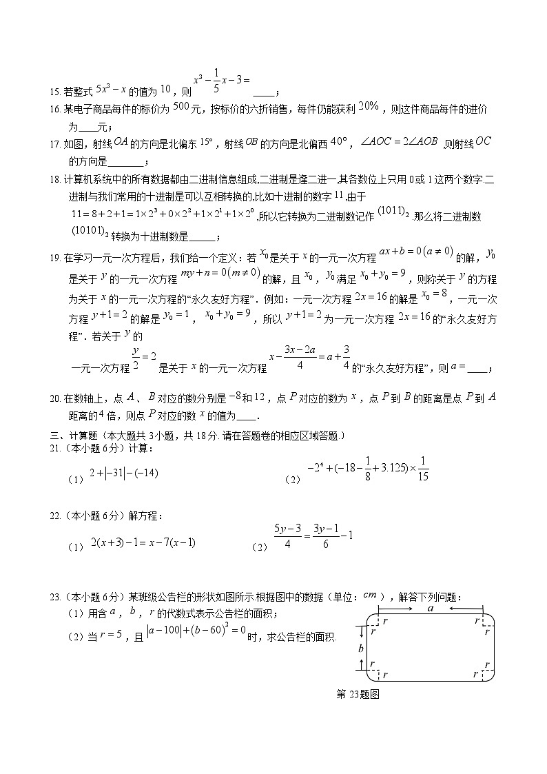 安徽省黄山市歙县2024-2025学年七年级上学期1月期末考试数学试卷(含答案)第3页