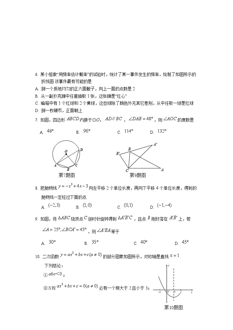 安徽省黄山市歙县2025届九年级上学期期末考试数学试卷(含答案)第2页