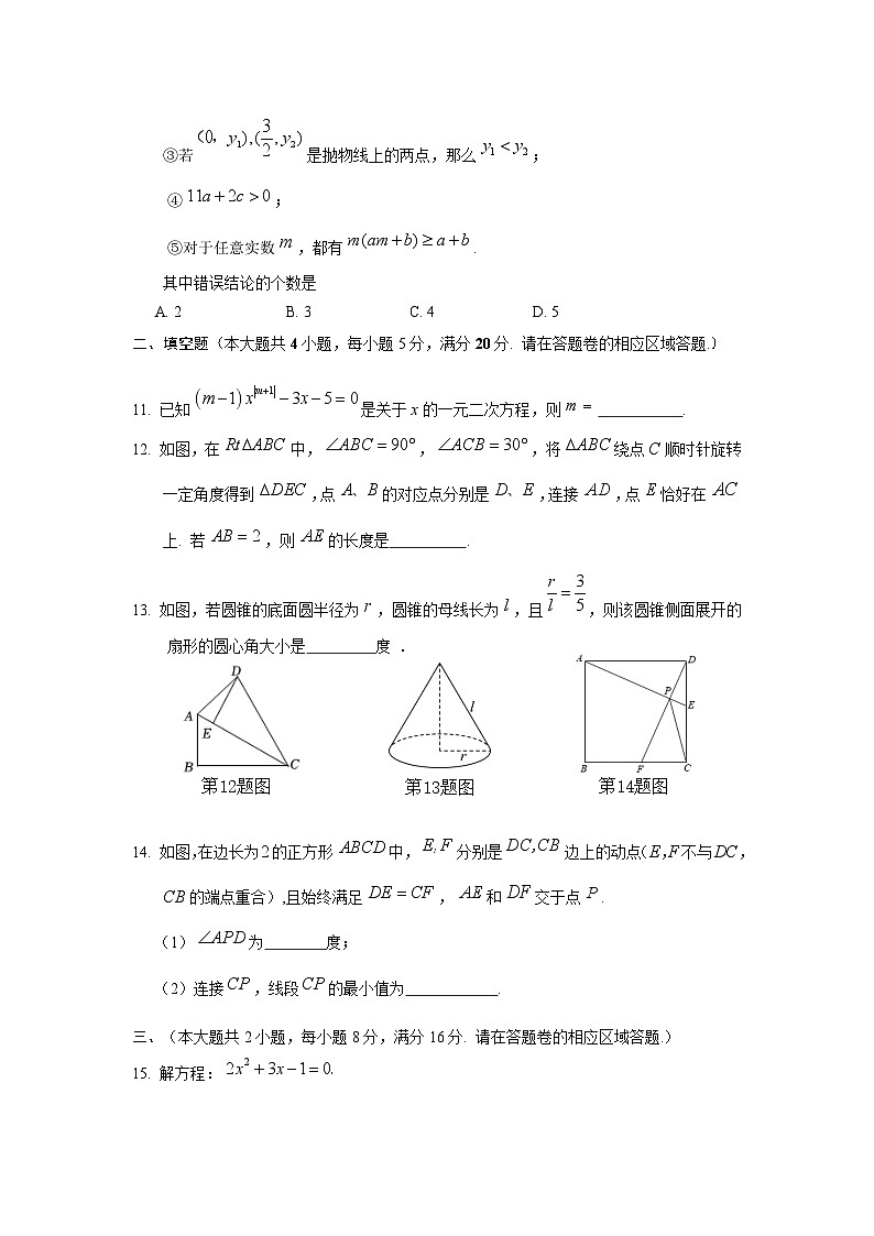 安徽省黄山市歙县2025届九年级上学期期末考试数学试卷(含答案)第3页