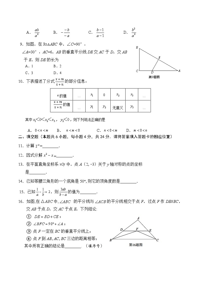 福建省南平市2024-2025学年八年级上学期期末考试数学试卷(含答案)第2页