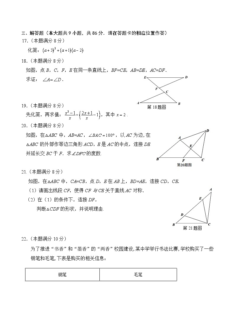 福建省南平市2024-2025学年八年级上学期期末考试数学试卷(含答案)第3页