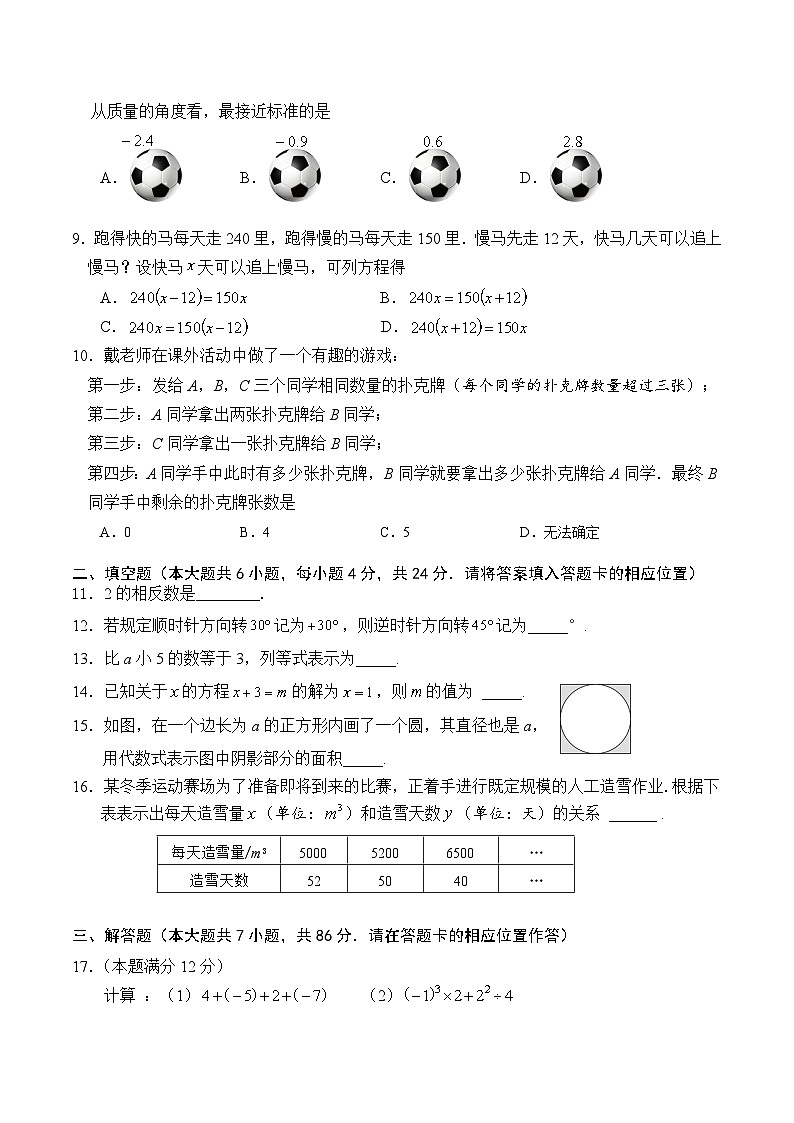 福建省南平市2024-2025学年七年级上学期1月期末考试数学试卷第2页