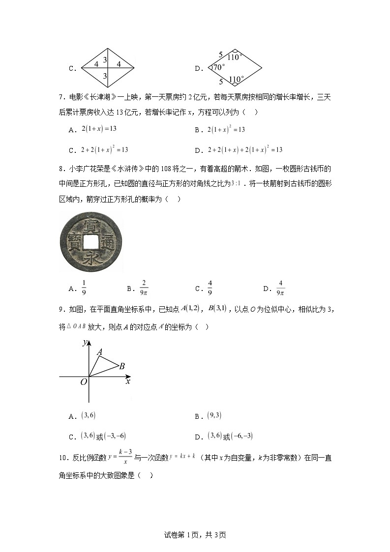 广东省清远市清城区清城中学教育集团四校2025届九年级下学期开学联考数学试卷(含答案)第2页