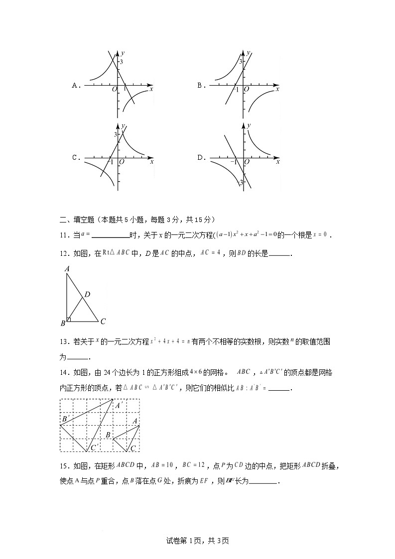 广东省清远市清城区清城中学教育集团四校2025届九年级下学期开学联考数学试卷(含答案)第3页