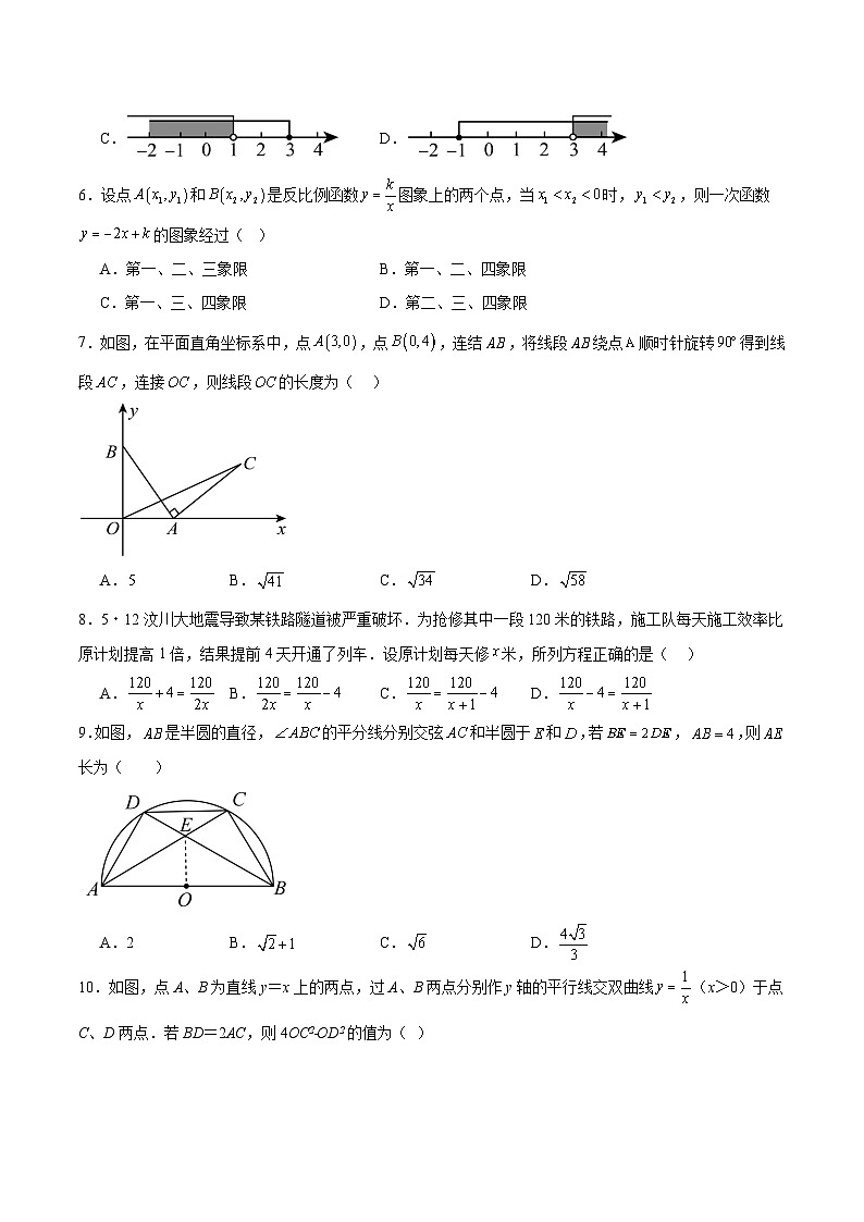 广东实验中学2024届九年级下学期月考数学试卷(含解析)第2页