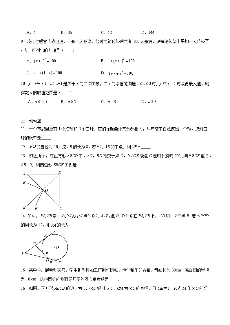 广东实验中学2025届九年级上学期12月月考数学试卷(含解析)第2页