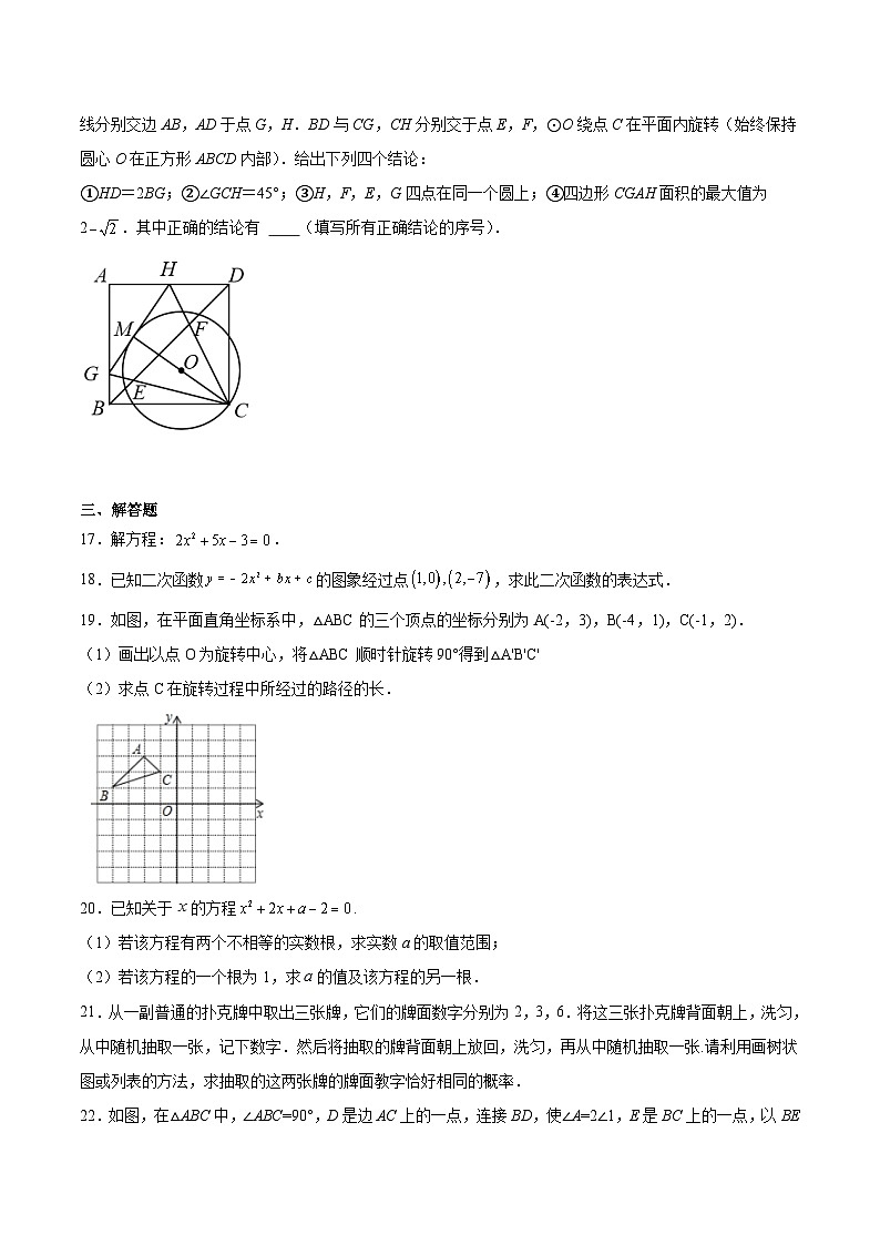 广东实验中学2025届九年级上学期12月月考数学试卷(含解析)第3页