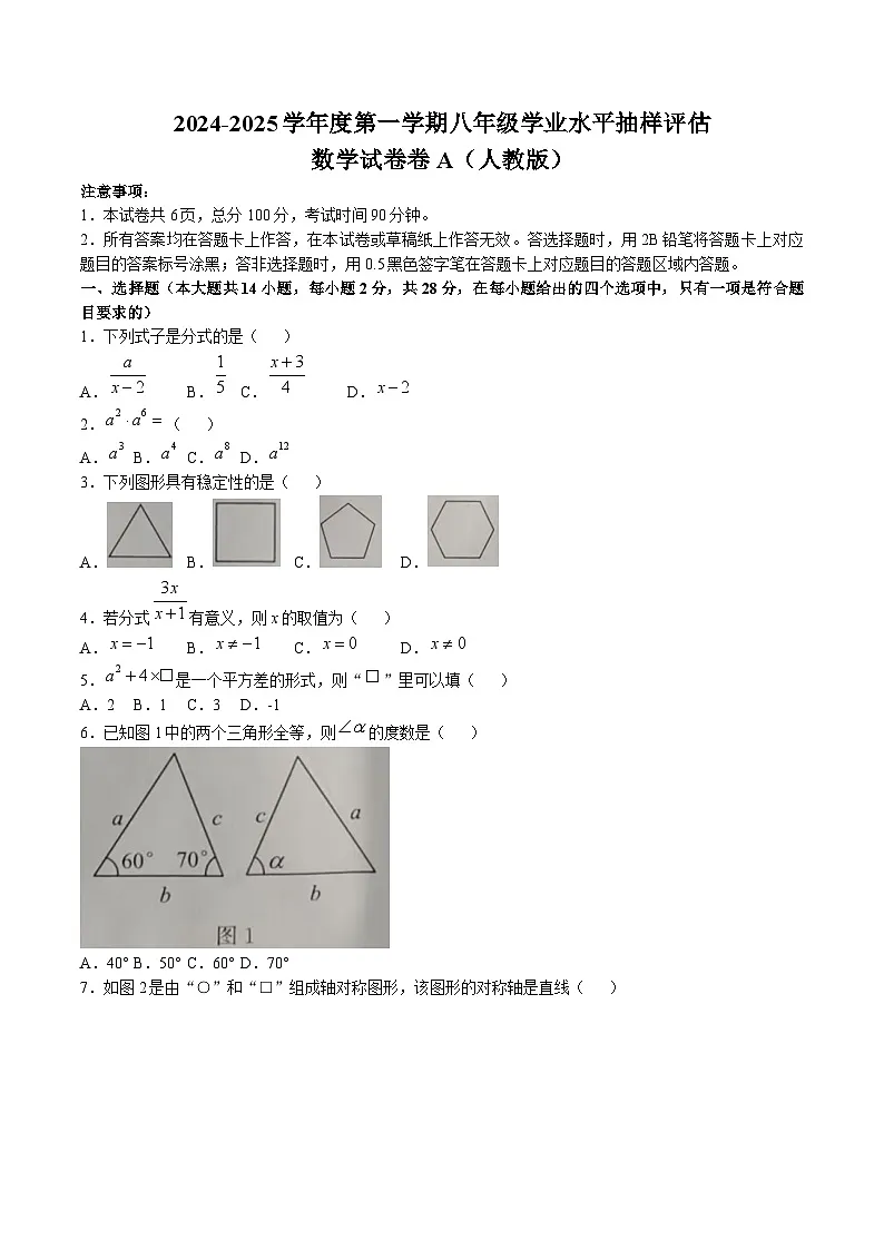 河北省唐山市2024-2025学年八年级上学期期末考试数学试卷第1页