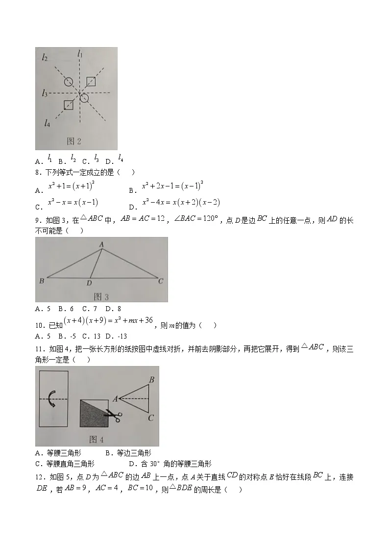 河北省唐山市2024-2025学年八年级上学期期末考试数学试卷第2页