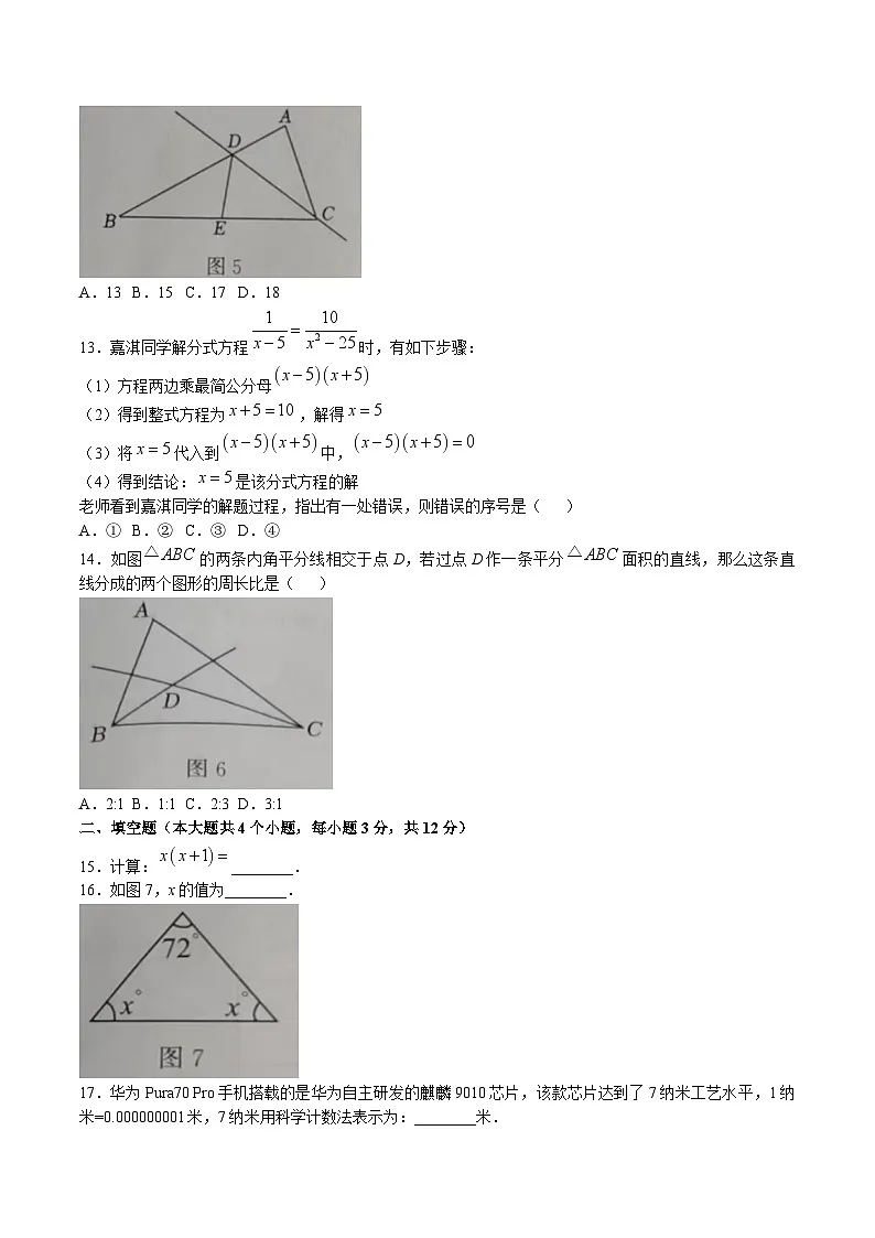 河北省唐山市2024-2025学年八年级上学期期末考试数学试卷第3页