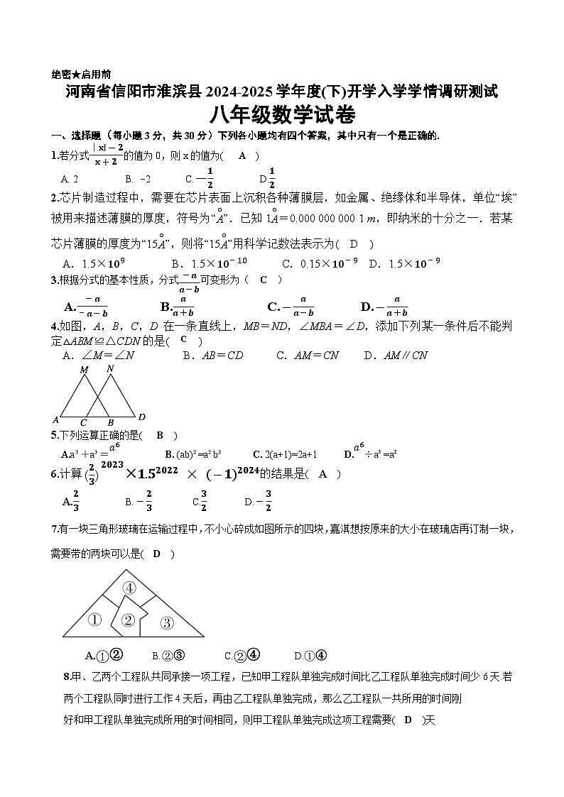 河南省信阳市淮滨县2024-2025学年八年级下学期开学入学学情调研测试数学试卷(含答案)第1页