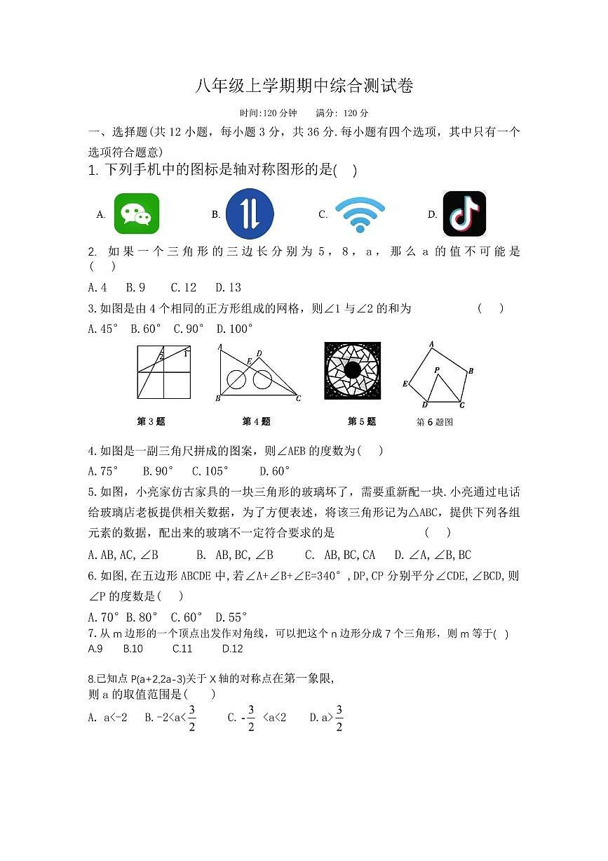 河北省邢台市威县2024-2025学年八年级上学期11月期中考试数学试卷（PDF版）第1页