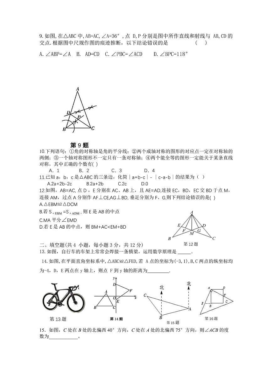 河北省邢台市威县2024-2025学年八年级上学期11月期中考试数学试卷（PDF版）第2页