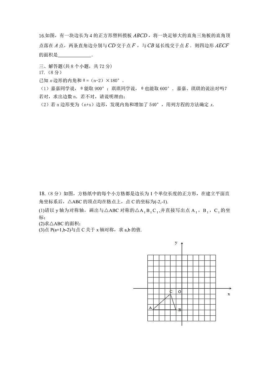 河北省邢台市威县2024-2025学年八年级上学期11月期中考试数学试卷（PDF版）第3页