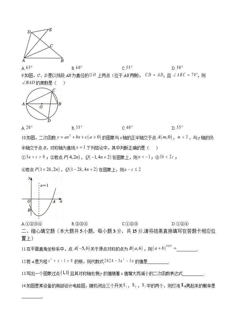 湖北省黄冈市2025届九年级下学期开学考试数学试卷(含答案)第2页