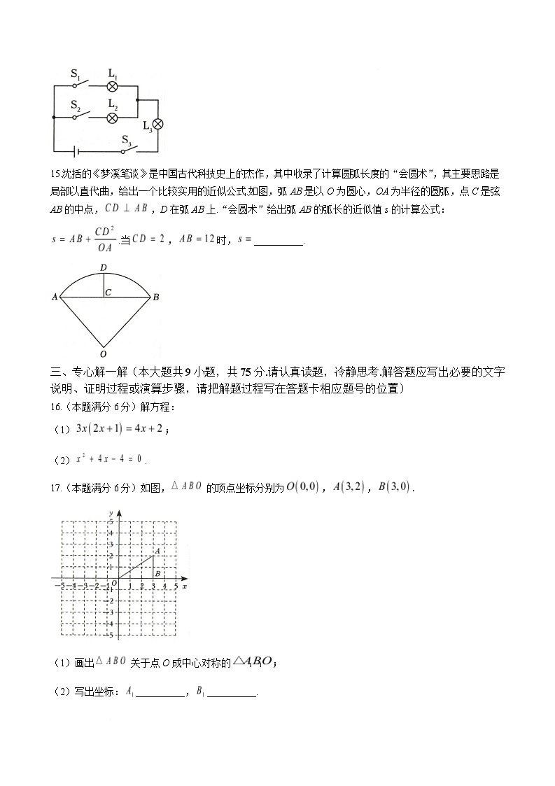 湖北省黄冈市2025届九年级下学期开学考试数学试卷(含答案)第3页