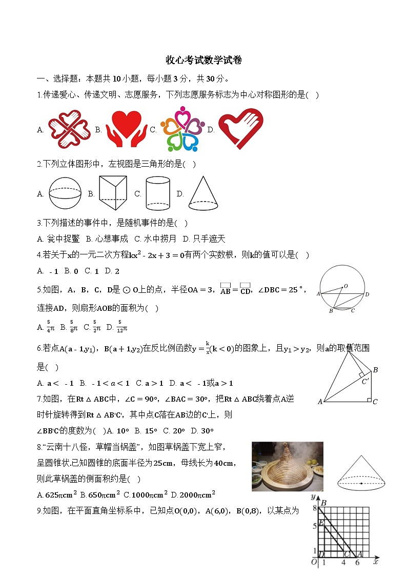 湖北省黄石市大冶市2025届九年级下学期开学考试数学试卷(含答案)第1页