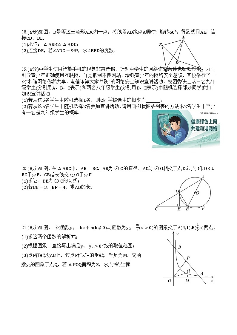 湖北省黄石市大冶市2025届九年级下学期开学考试数学试卷(含答案)第3页