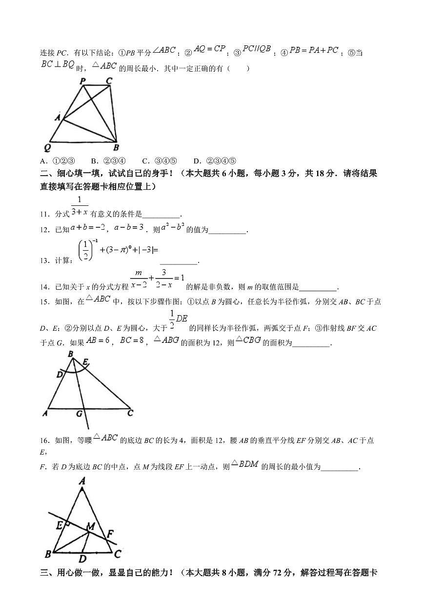 湖北省孝感市孝南区2023-2024学年八年级上学期期末考试数学试卷第2页