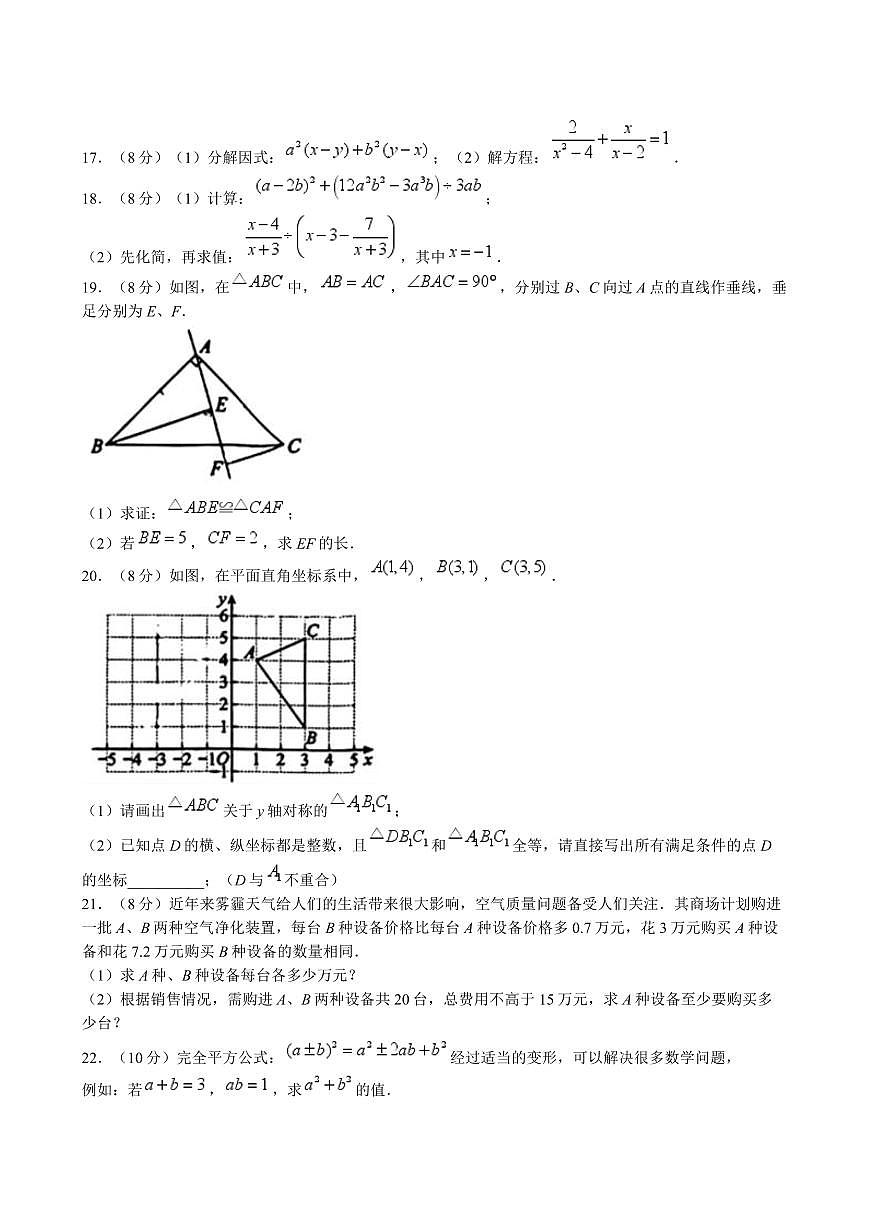 湖北省孝感市孝南区2023-2024学年八年级上学期期末考试数学试卷第3页