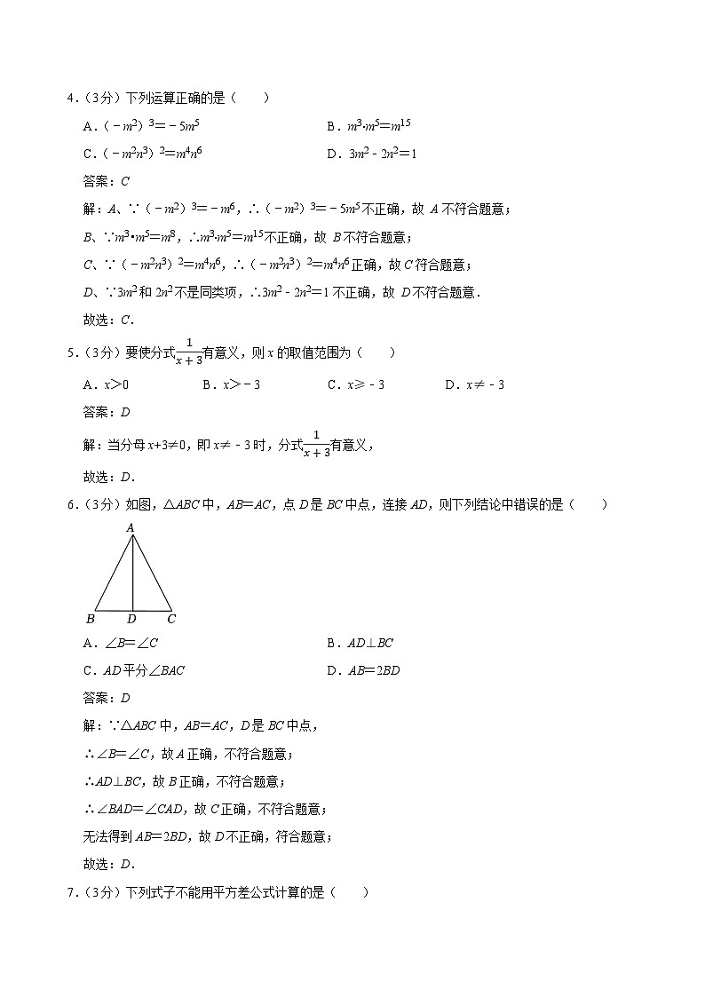湖南省长沙市2024-2025学年八年级下学期开学模拟数学试卷(含解析)第2页