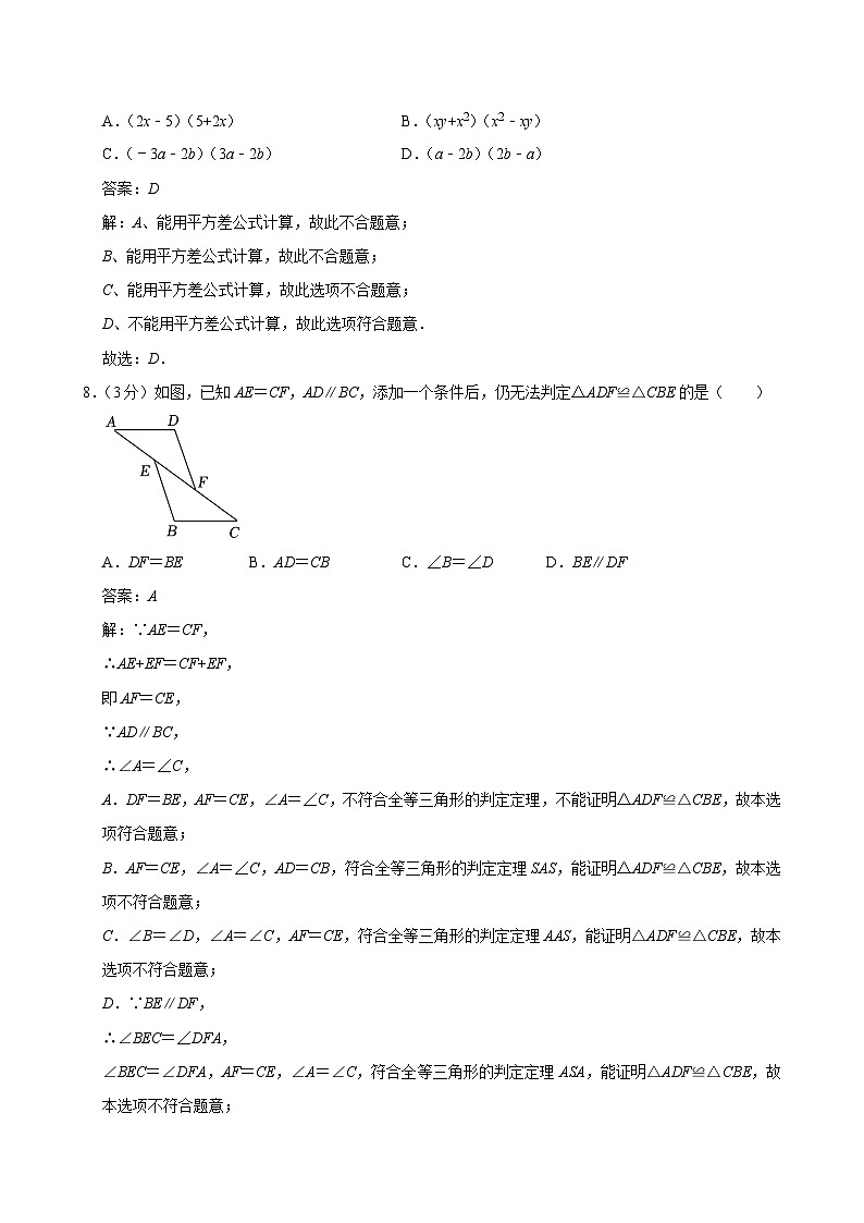 湖南省长沙市2024-2025学年八年级下学期开学模拟数学试卷(含解析)第3页