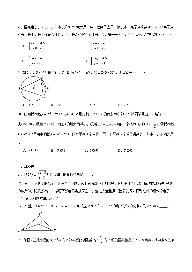 湖南省长沙市部分学校2025届九年级下学期入学考试数学试卷(含解析)第2页
