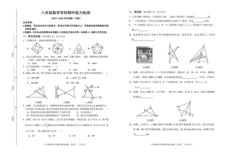 吉林省四平市铁西区2024-2025学年八年级上学期期中考试数学试卷（PDF版）第1页