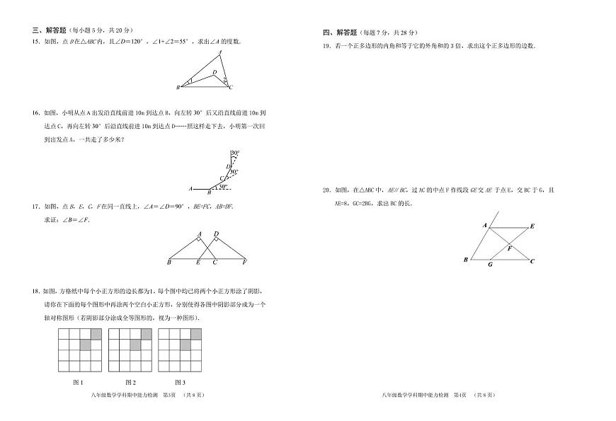 吉林省四平市铁西区2024-2025学年八年级上学期期中考试数学试卷（PDF版）第2页