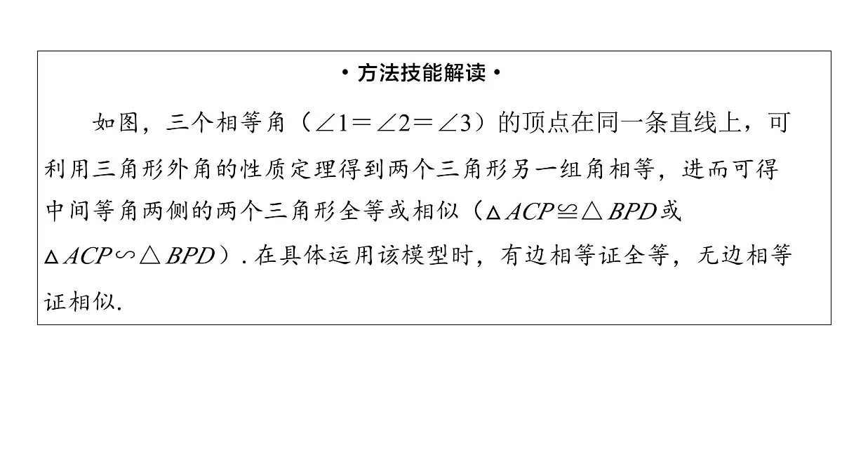 2025年中考数学二轮复习-专题4一线三等角模型【课件】第2页