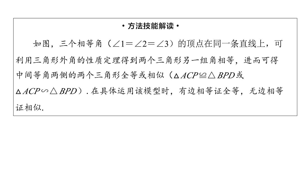 2025年中考数学二轮复习-专题4一线三等角模型【课件】第2页