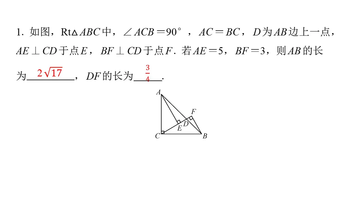 2025年中考数学二轮复习-专题4一线三等角模型【课件】第5页