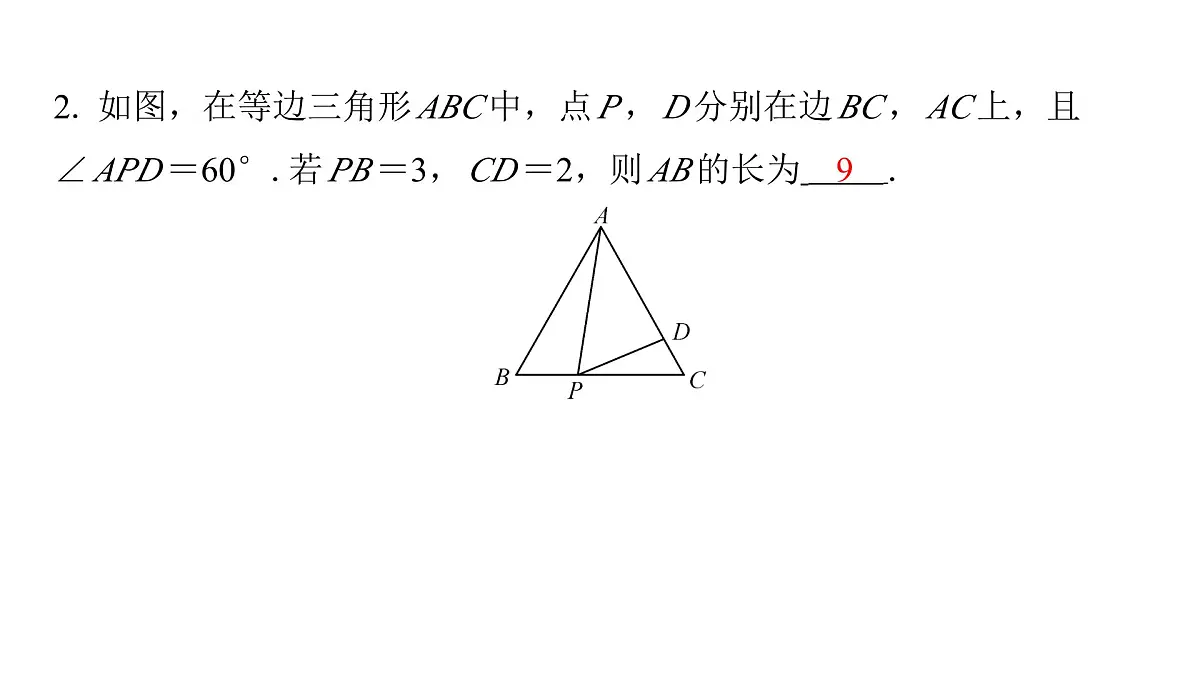 2025年中考数学二轮复习-专题4一线三等角模型【课件】第6页