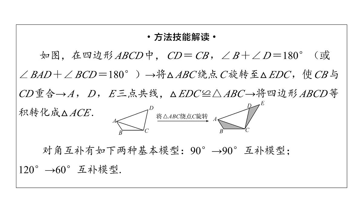 2025年中考数学二轮复习-专题7对角互补模型【课件】第2页