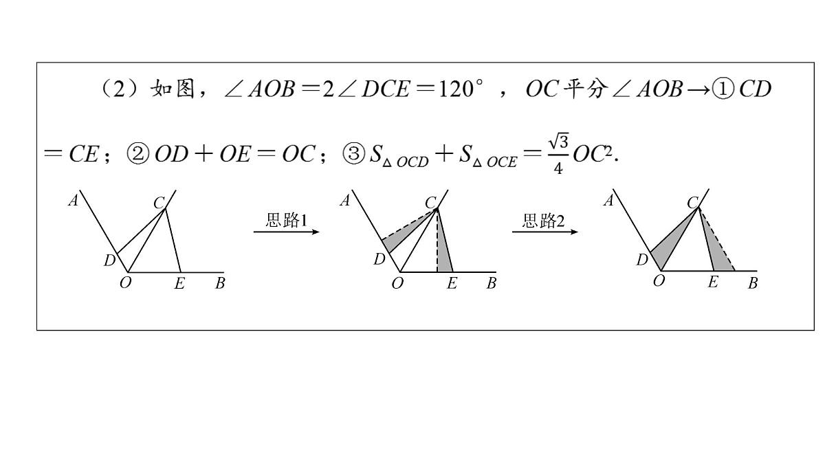 2025年中考数学二轮复习-专题7对角互补模型【课件】第4页