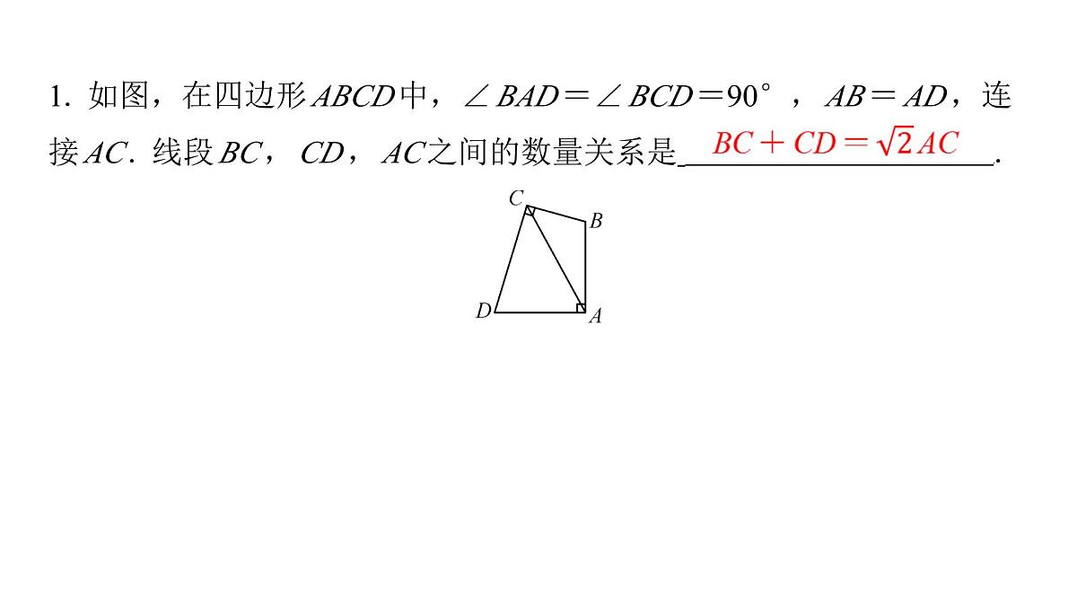 2025年中考数学二轮复习-专题7对角互补模型【课件】第5页