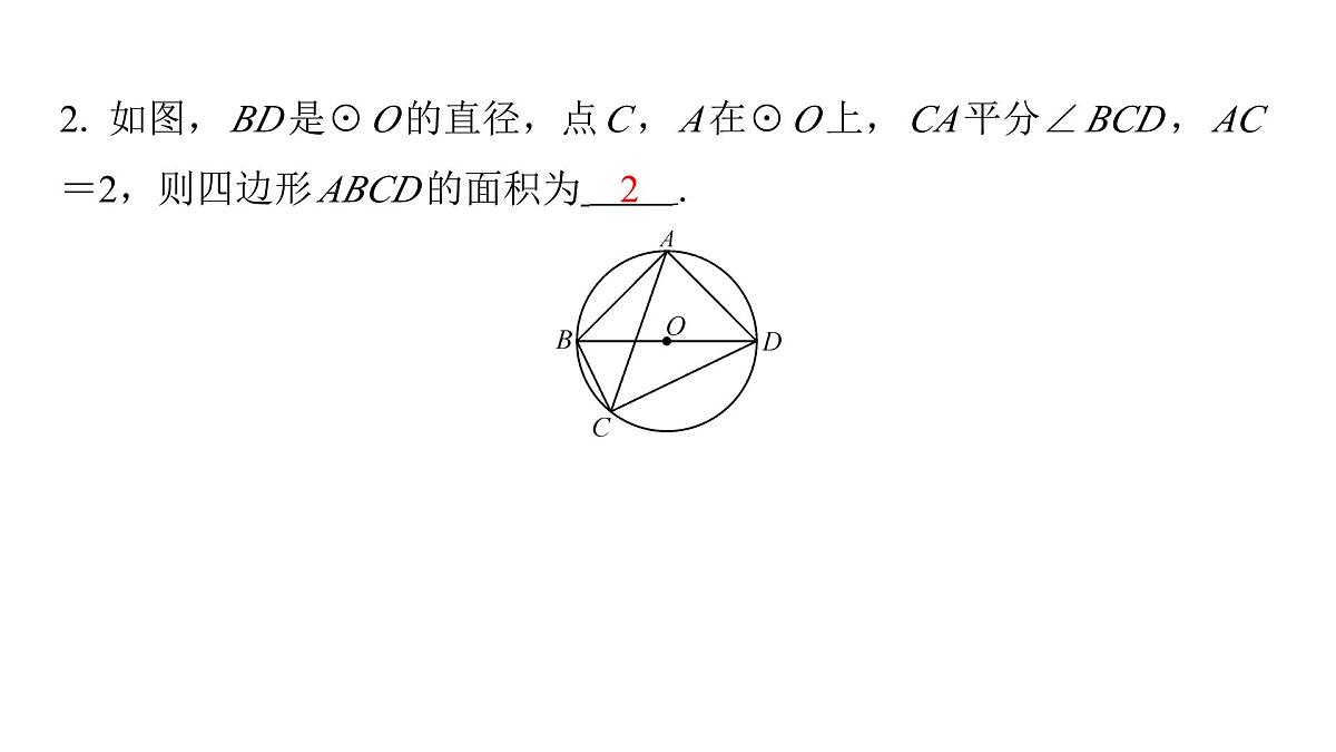2025年中考数学二轮复习-专题7对角互补模型【课件】第6页