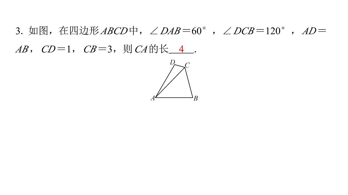 2025年中考数学二轮复习-专题7对角互补模型【课件】第7页