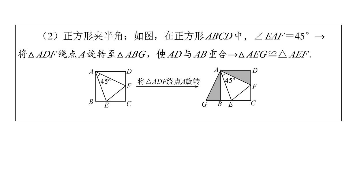 2025年中考数学二轮复习-专题8半角模型【课件】第3页