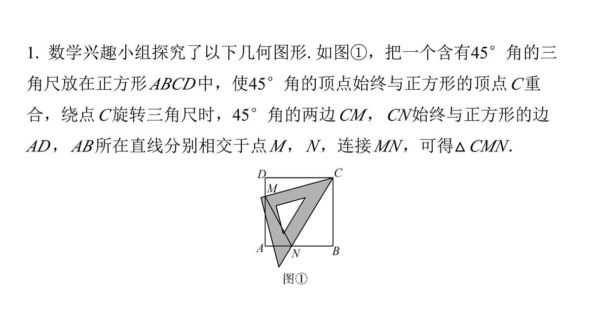 2025年中考数学二轮复习-专题8半角模型【课件】第4页