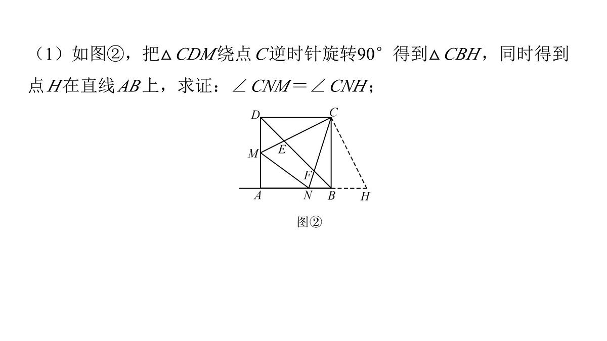 2025年中考数学二轮复习-专题8半角模型【课件】第5页