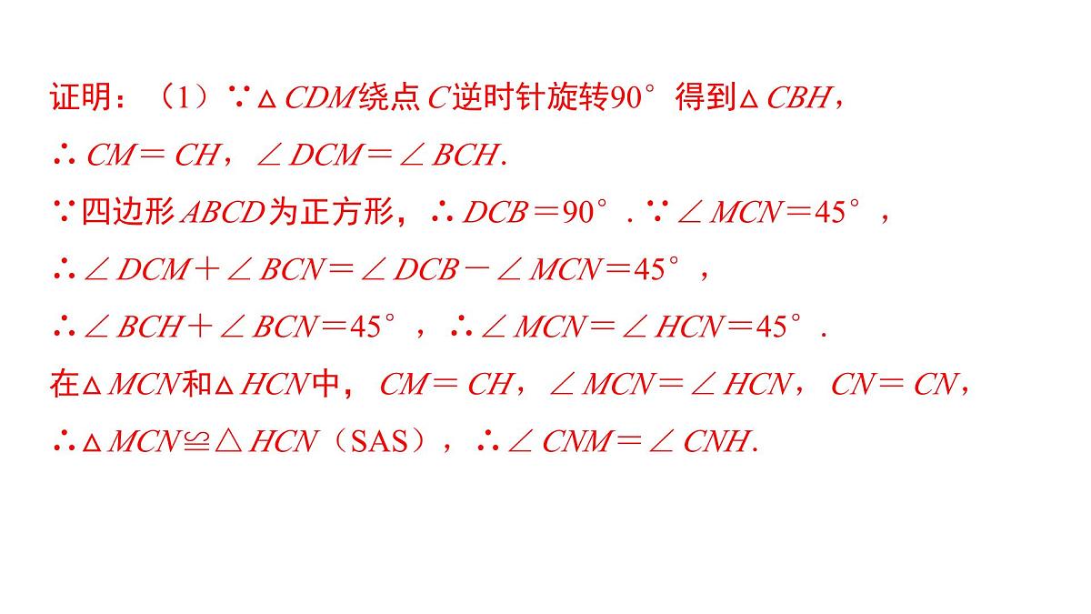 2025年中考数学二轮复习-专题8半角模型【课件】第6页