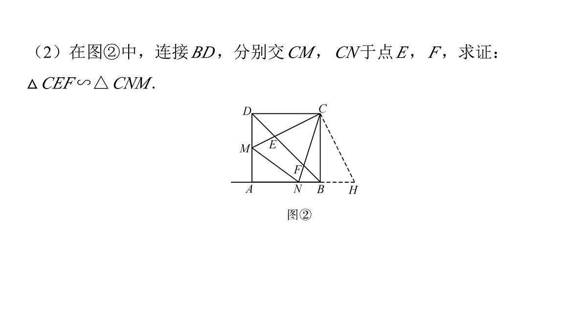 2025年中考数学二轮复习-专题8半角模型【课件】第7页