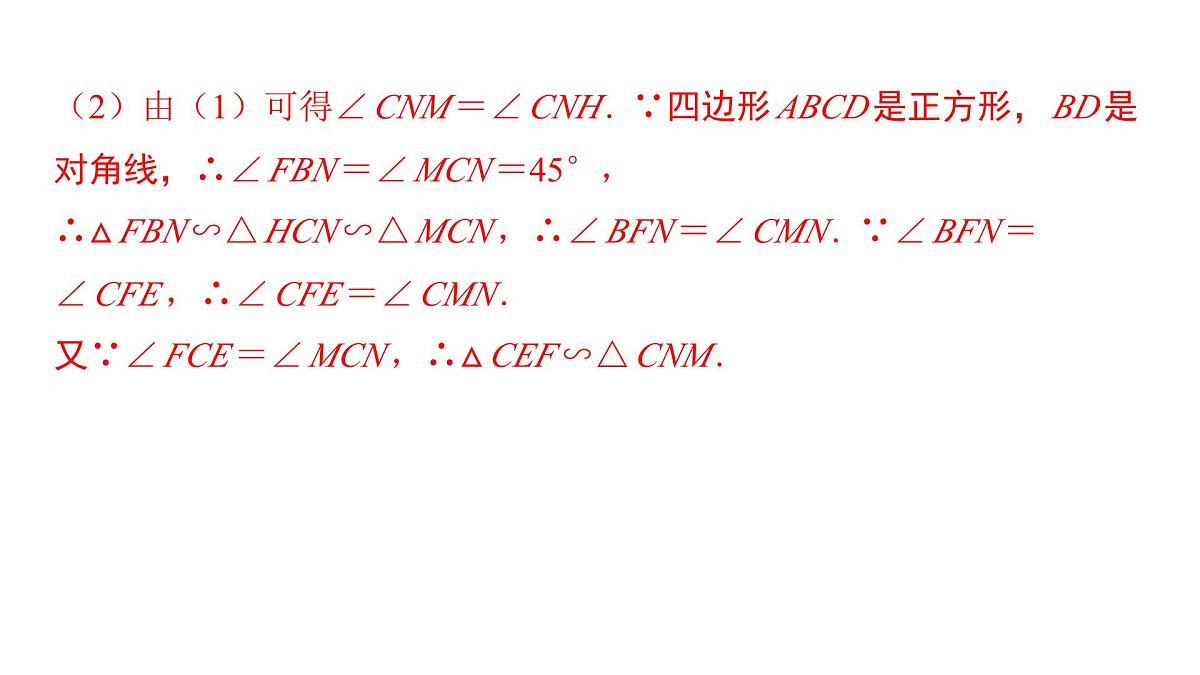 2025年中考数学二轮复习-专题8半角模型【课件】第8页