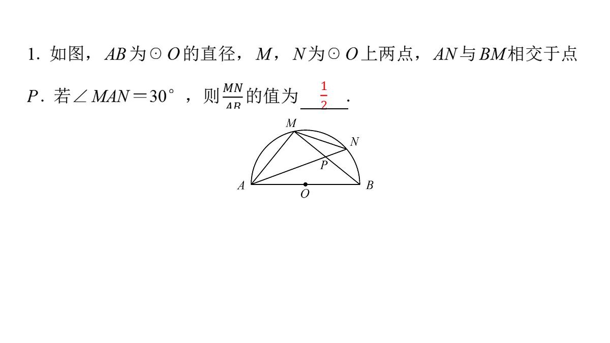 2025年中考数学二轮复习-专题10与圆周角相关的计算【课件】第3页