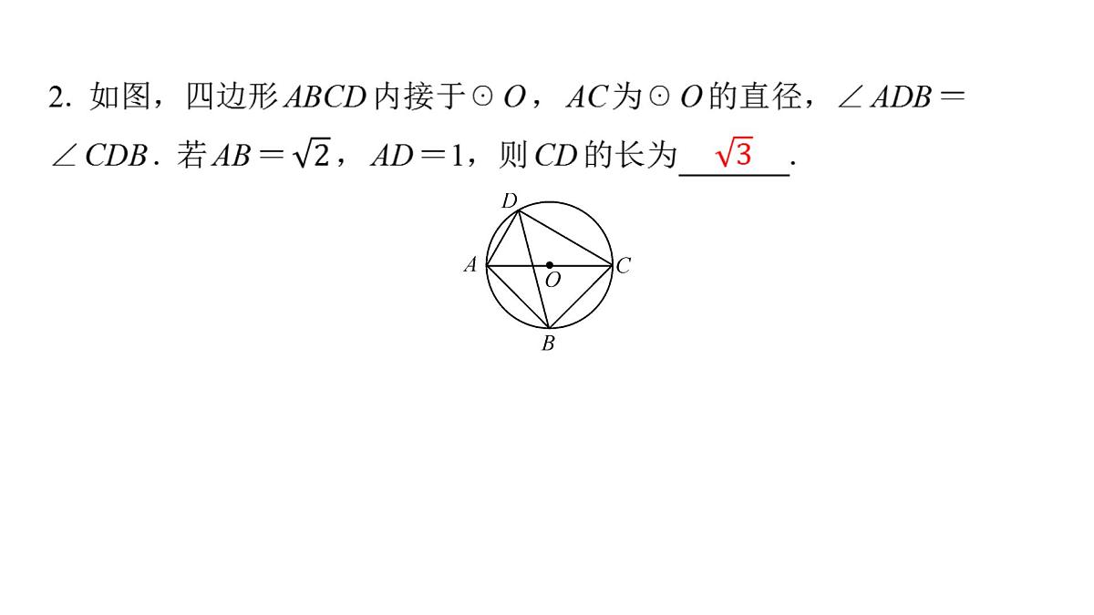 2025年中考数学二轮复习-专题10与圆周角相关的计算【课件】第4页
