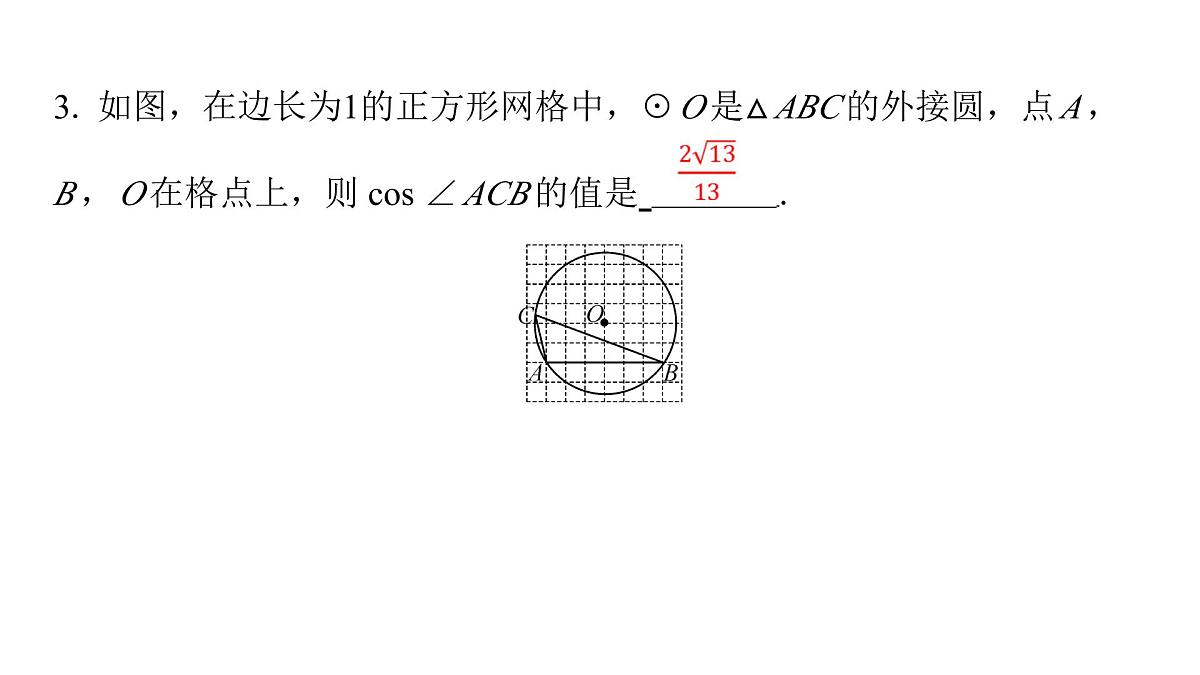 2025年中考数学二轮复习-专题10与圆周角相关的计算【课件】第5页
