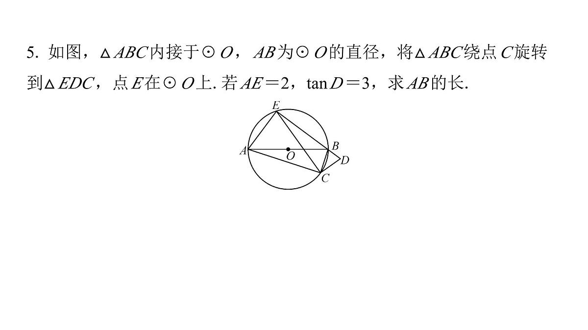 2025年中考数学二轮复习-专题10与圆周角相关的计算【课件】第7页
