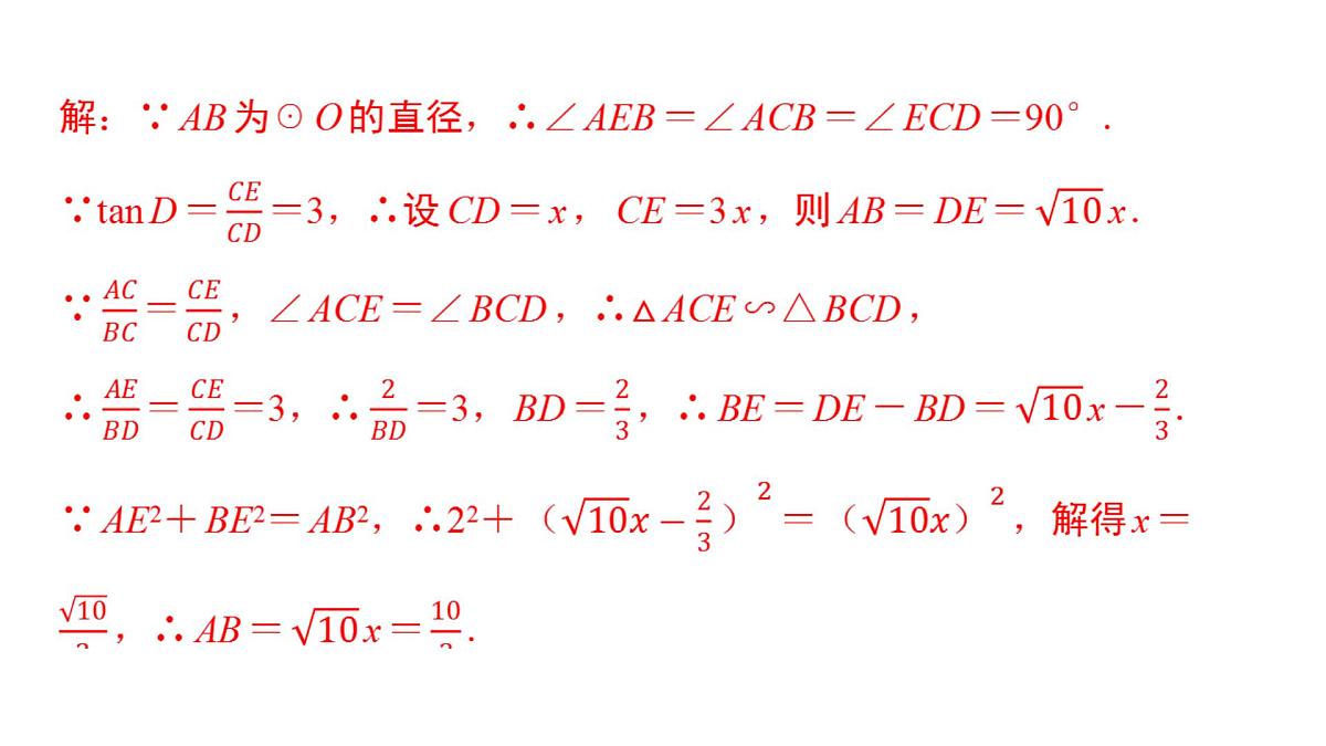 2025年中考数学二轮复习-专题10与圆周角相关的计算【课件】第8页